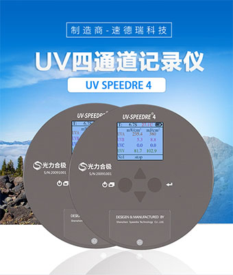 紫外輻照計