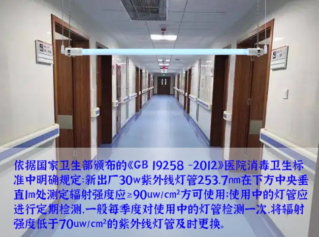 醫(yī)院的殺菌燈原理是什么？如何檢測殺菌效果？