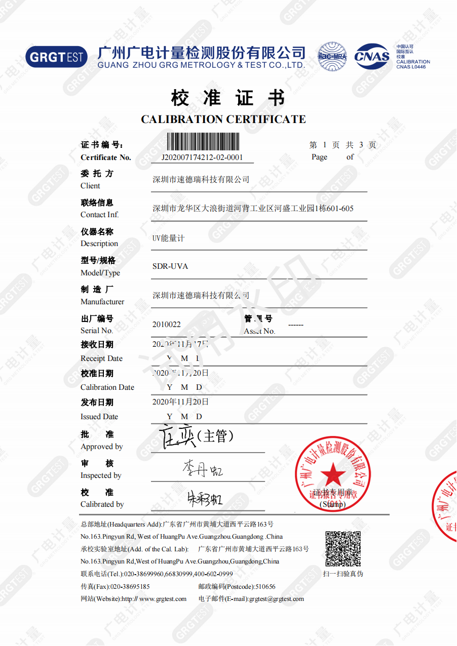 速德瑞UV能量計(jì)校準(zhǔn)的常見(jiàn)問(wèn)題