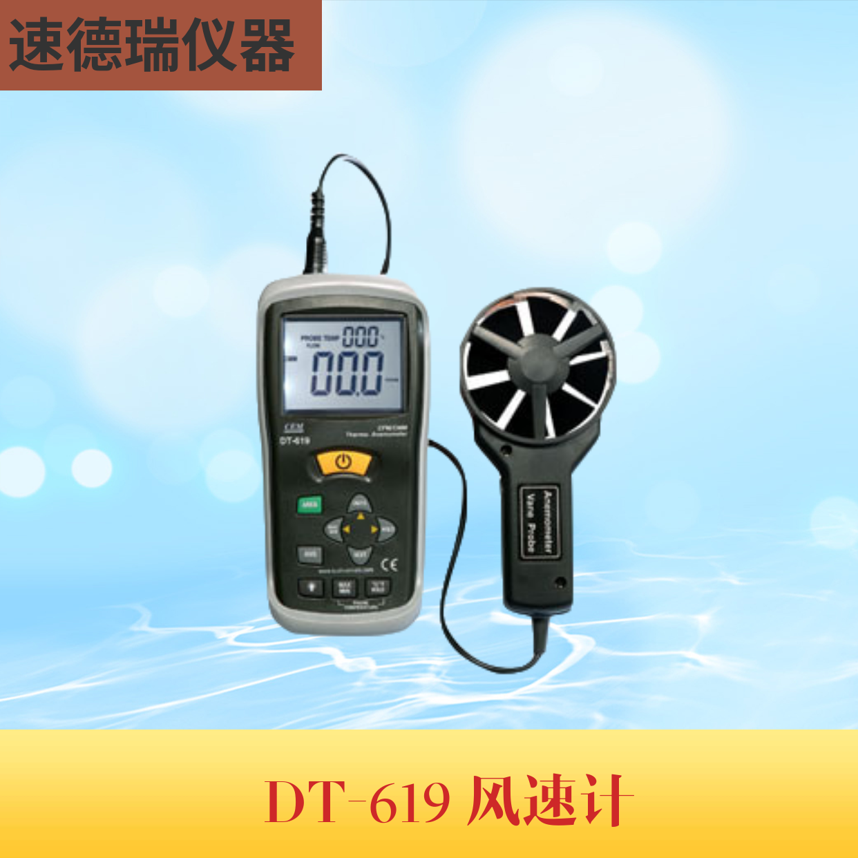 DT-619 數(shù)字式風(fēng)速儀