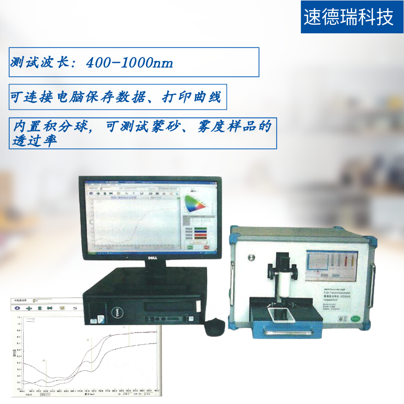 積分型透光率儀 SDR4010B