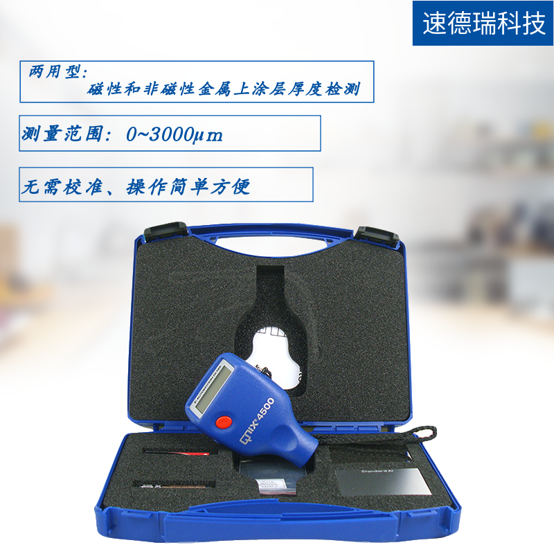 兩用膜厚儀 德國(guó)尼克斯4500