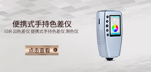 關于便捷式色差儀的使用方法？
