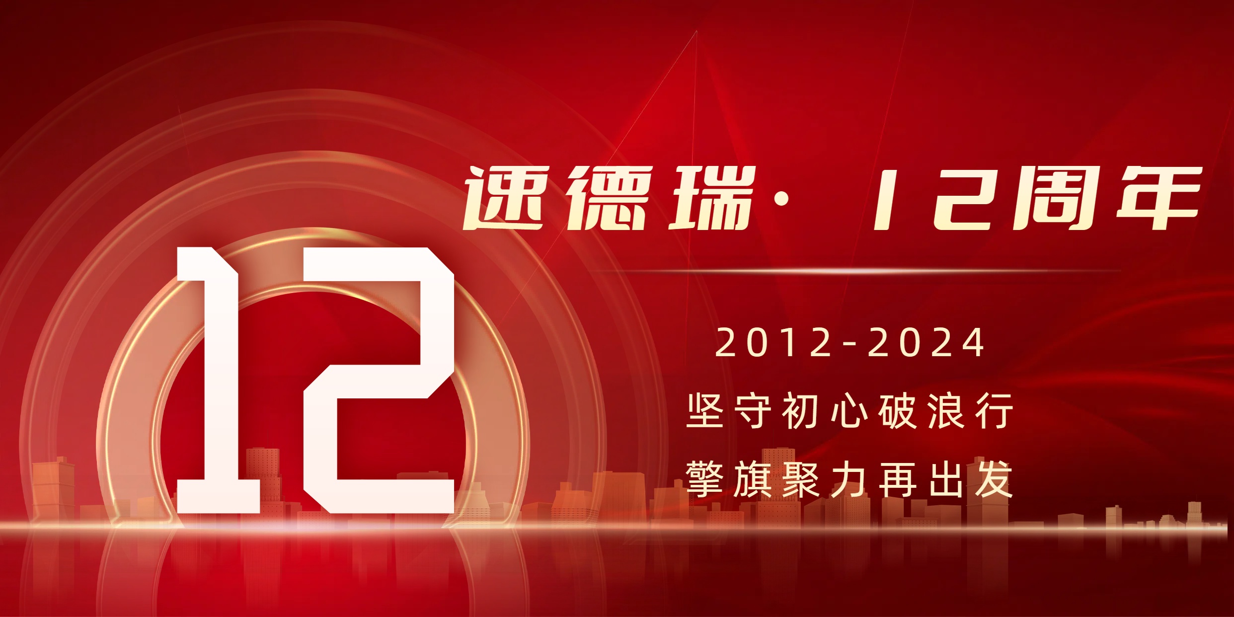 祝：速德瑞12周歲生日快樂(lè)！