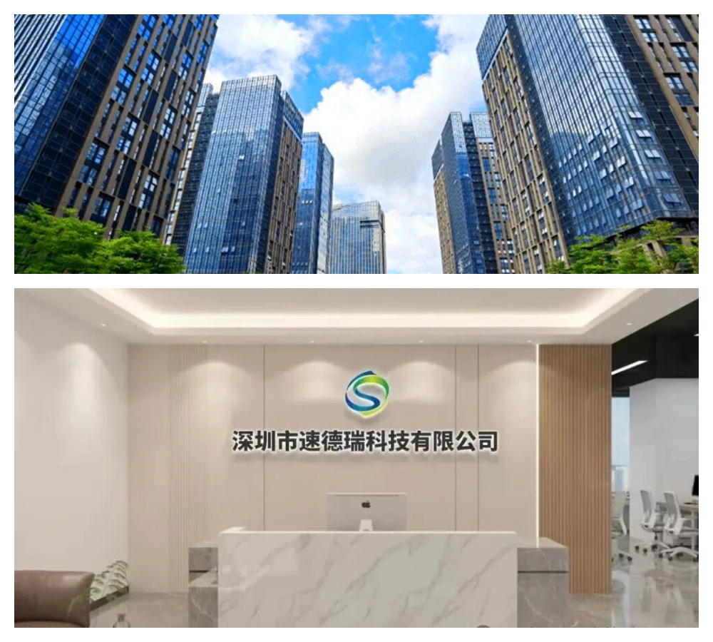 新征程，新篇章 | 速德瑞喬遷大吉