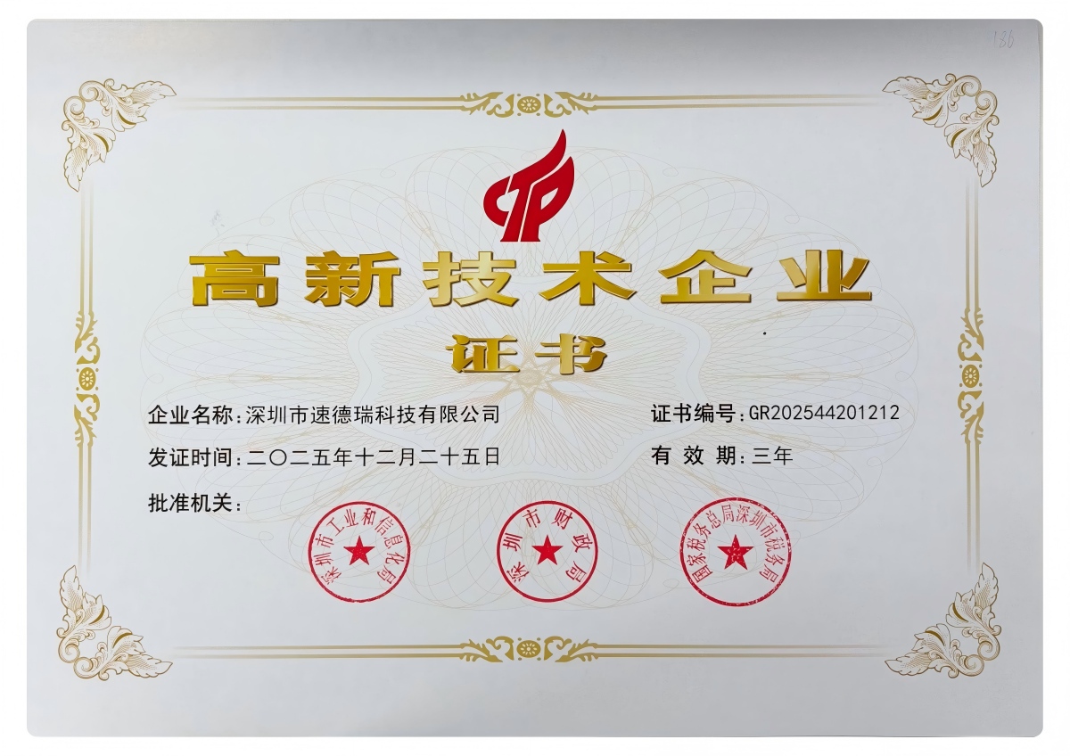 【喜報】速德瑞順利通過國家高新技術企業(yè)復審